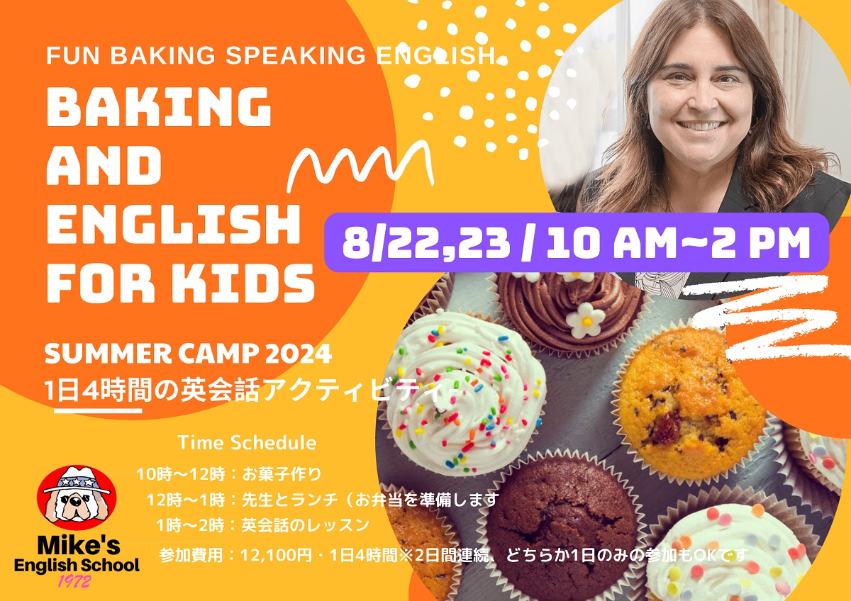 Baking and English 8/22、8/23